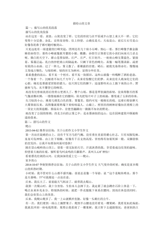 形容山的文章 