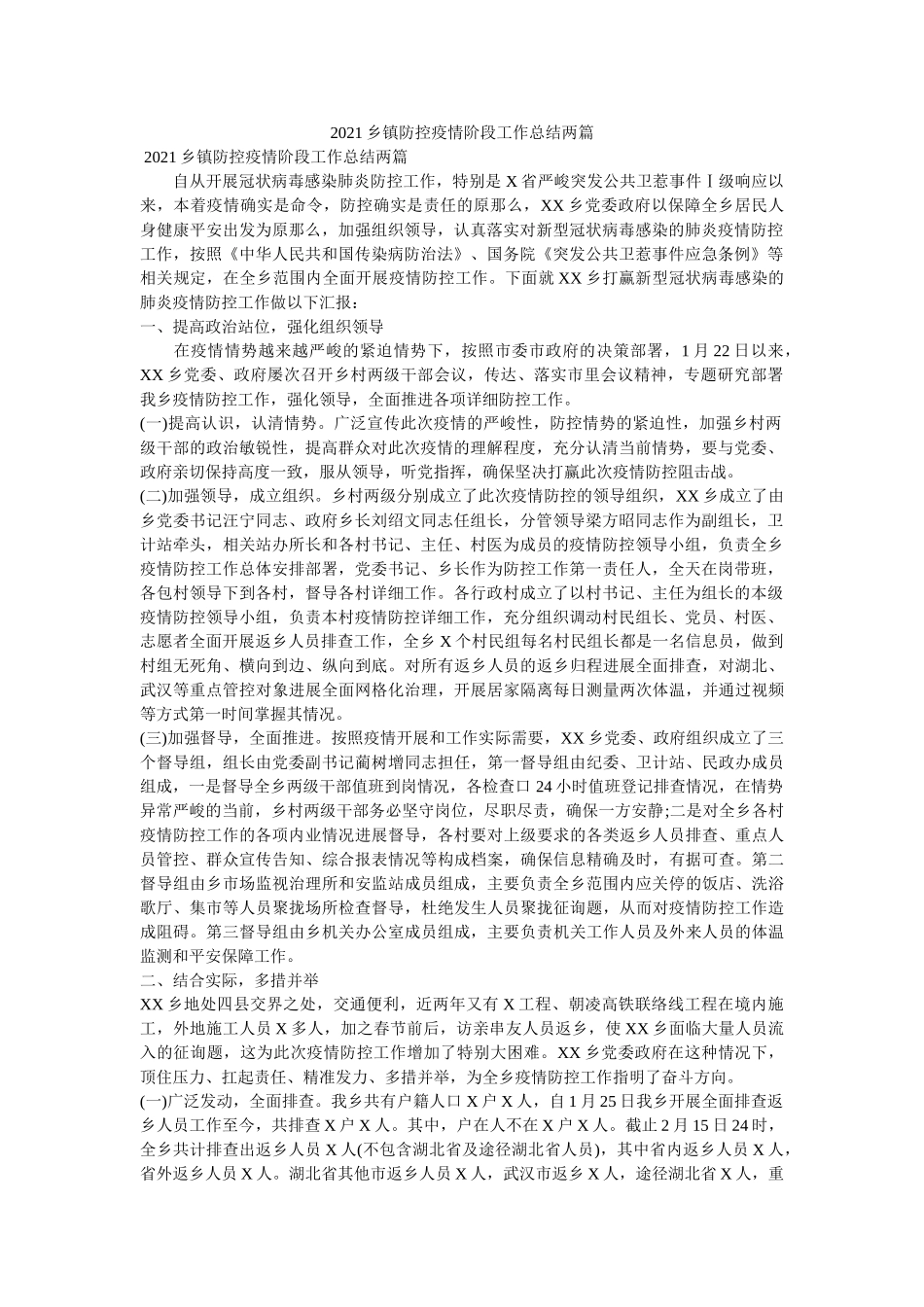 乡镇防控疫情阶段工作总结两篇 _第1页