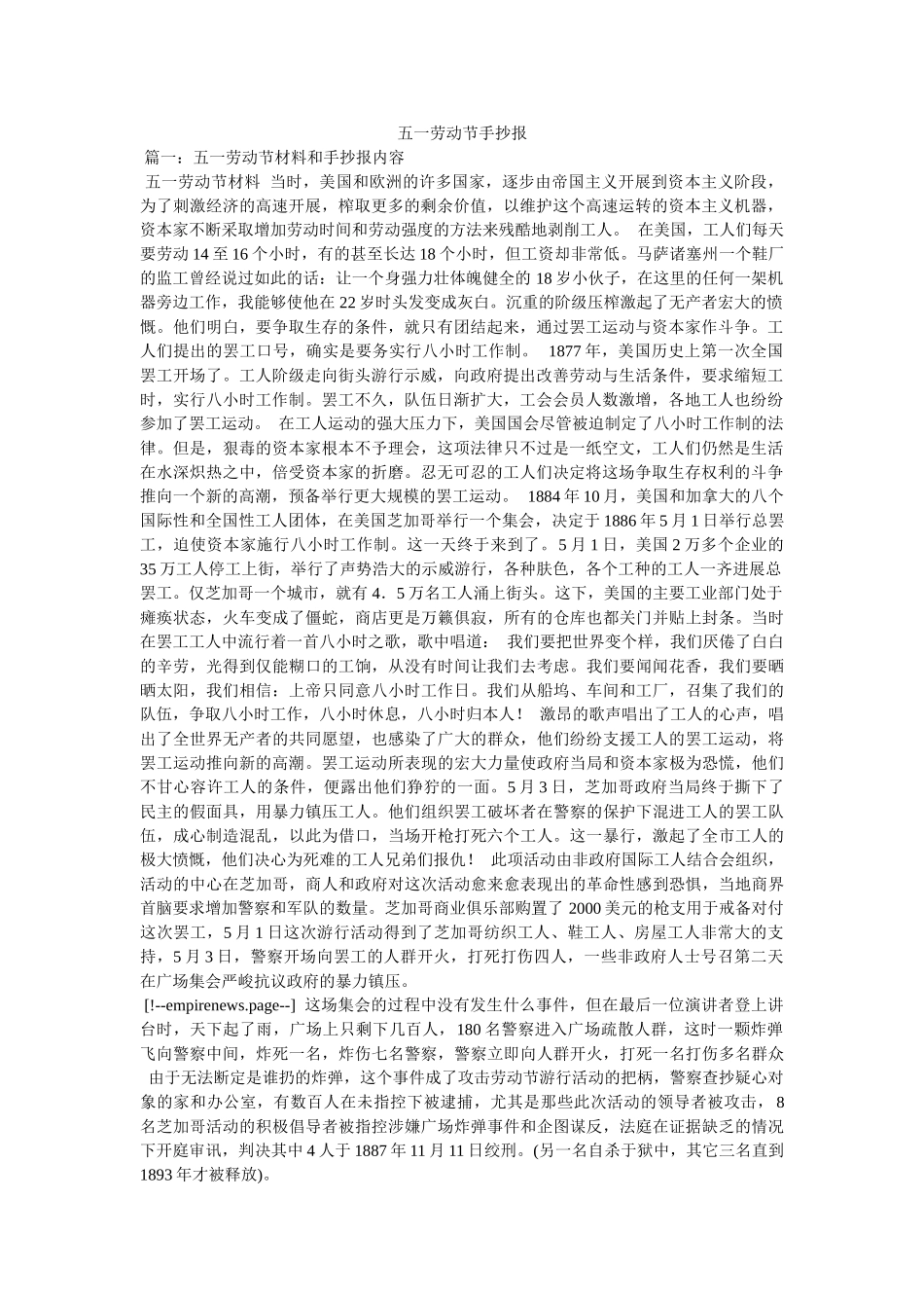 五一劳动节手抄报 _第1页