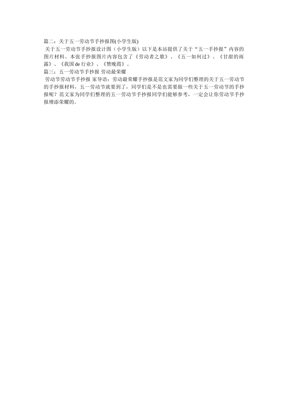 五一劳动节手抄报 _第2页