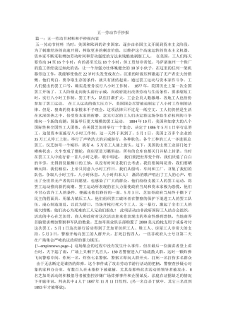 五一劳动节手抄报 