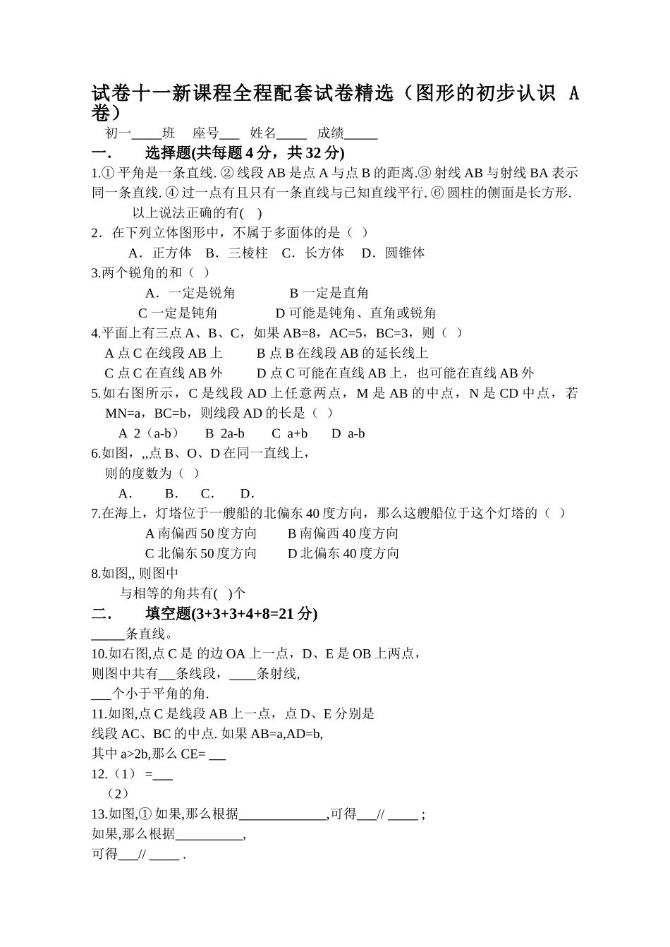 图形的初步认识A卷华师大版2 _第1页