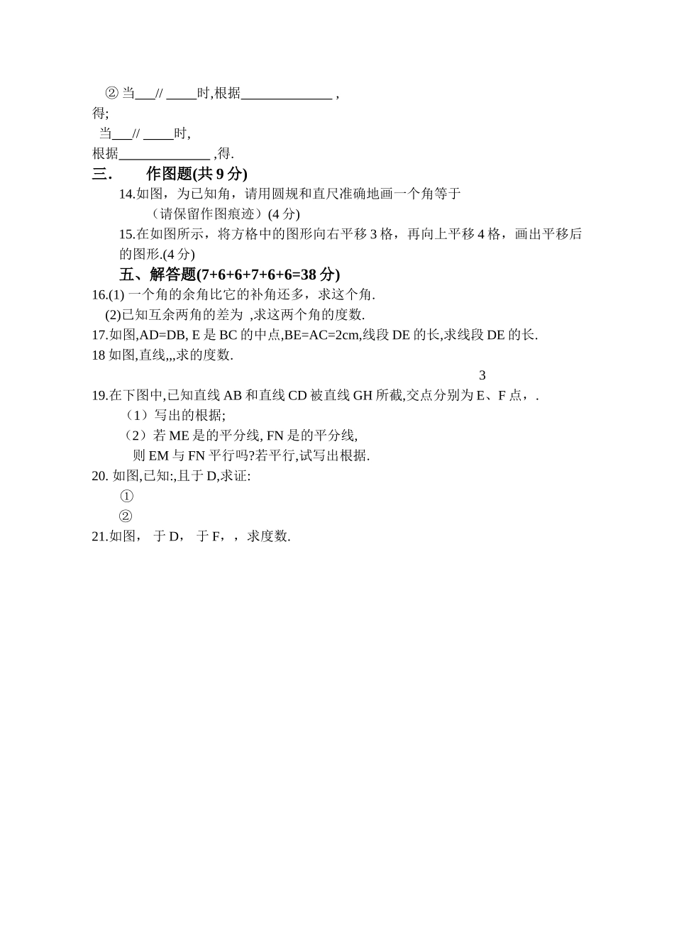 图形的初步认识A卷华师大版2 _第2页