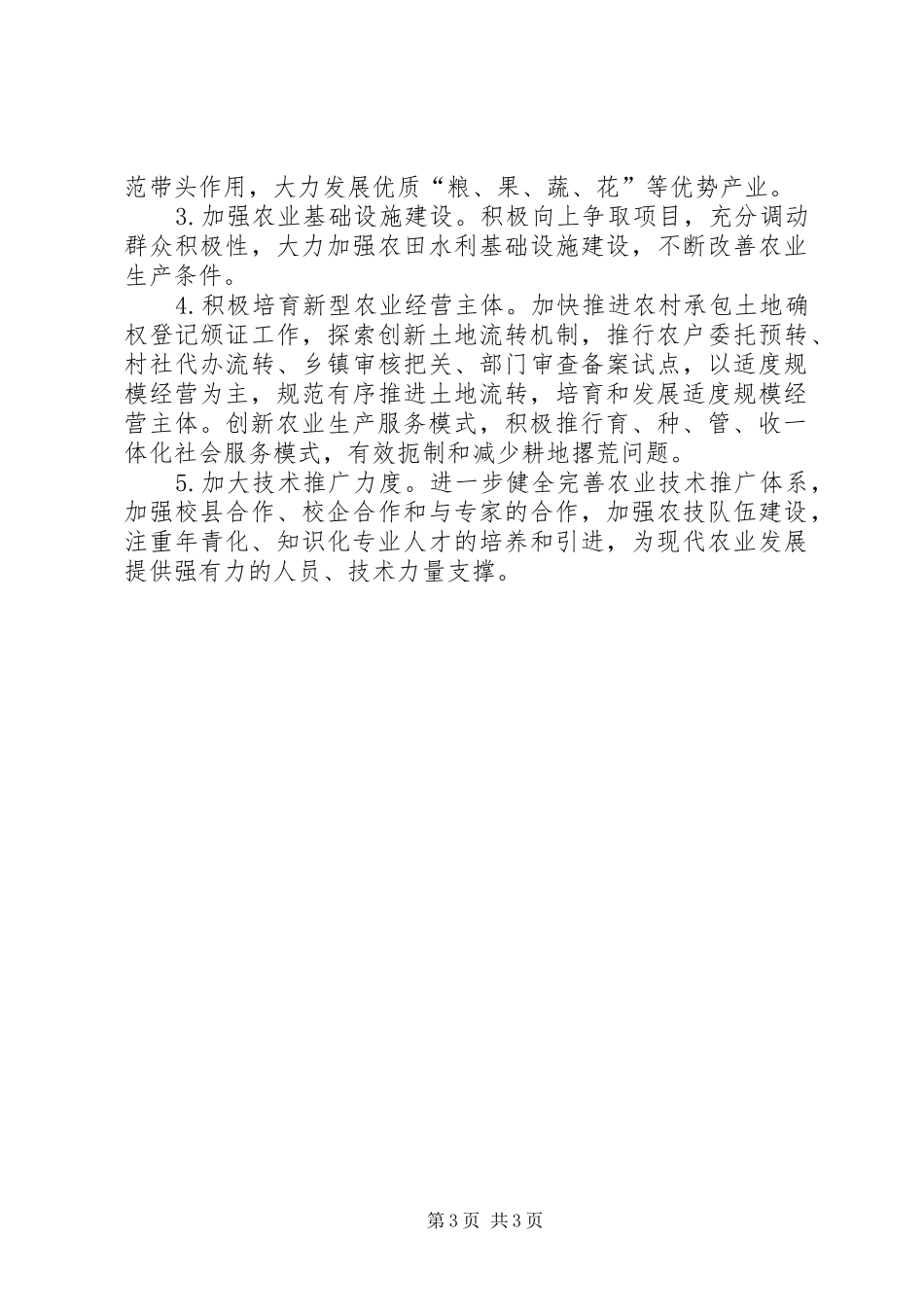 农业局全面深化改革工作的总结_第3页