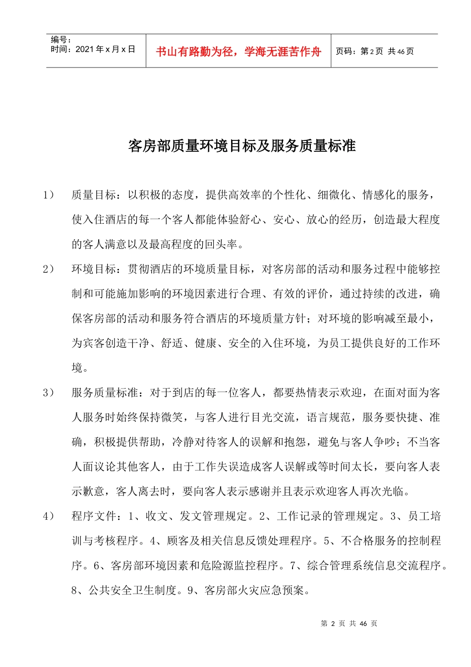 客房服务员的培训_第2页
