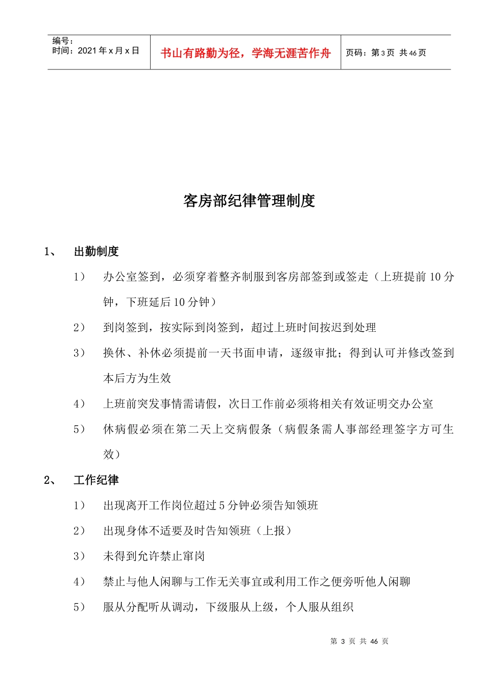客房服务员的培训_第3页