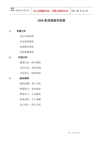 客房服务员的培训