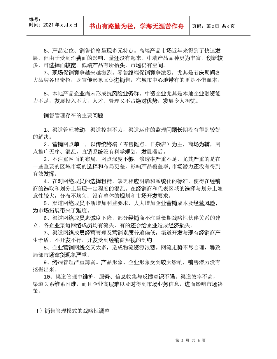 【精品文档-管理学】我国冷食品行业销售管理模式发展研究_市场_第2页