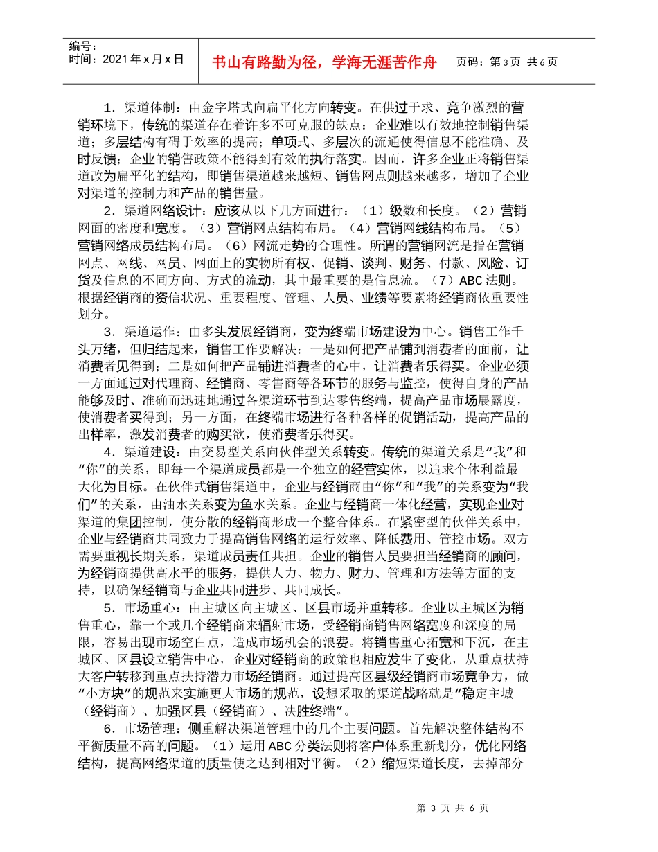 【精品文档-管理学】我国冷食品行业销售管理模式发展研究_市场_第3页