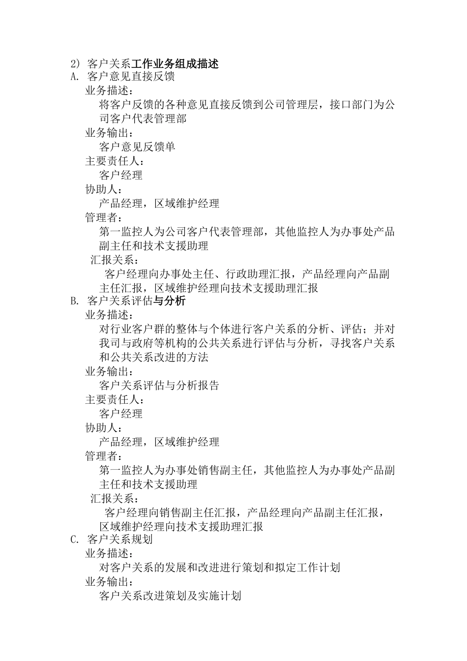 华为司发以客户为中心的营销业务模型_第2页