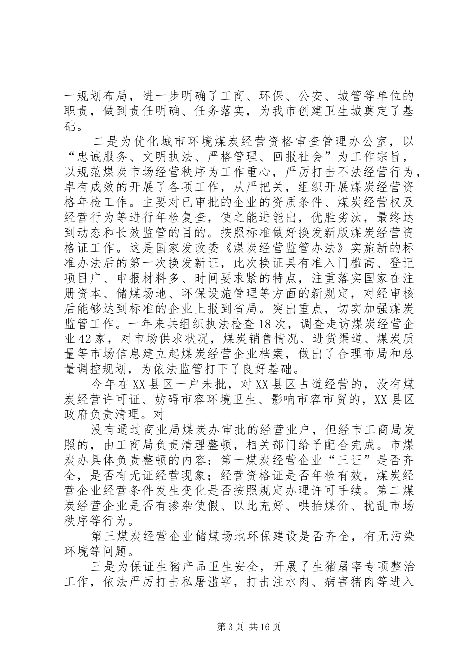 商业局创卫工作总结及XX年工作要点(精选多篇)_第3页