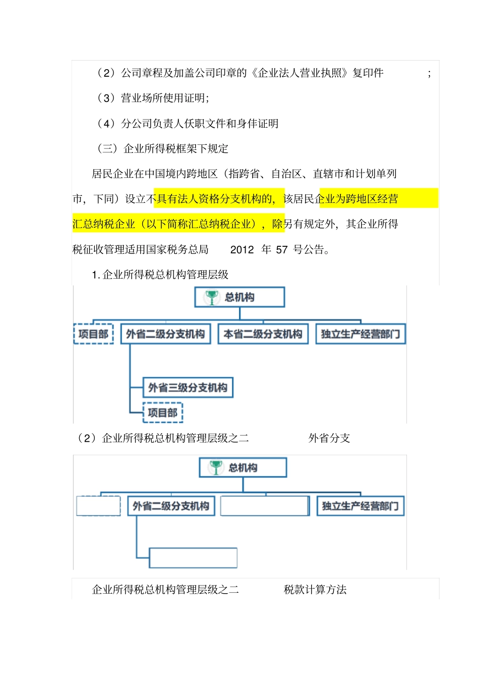 总分机构企业所得税汇算分摊案例分析_第2页