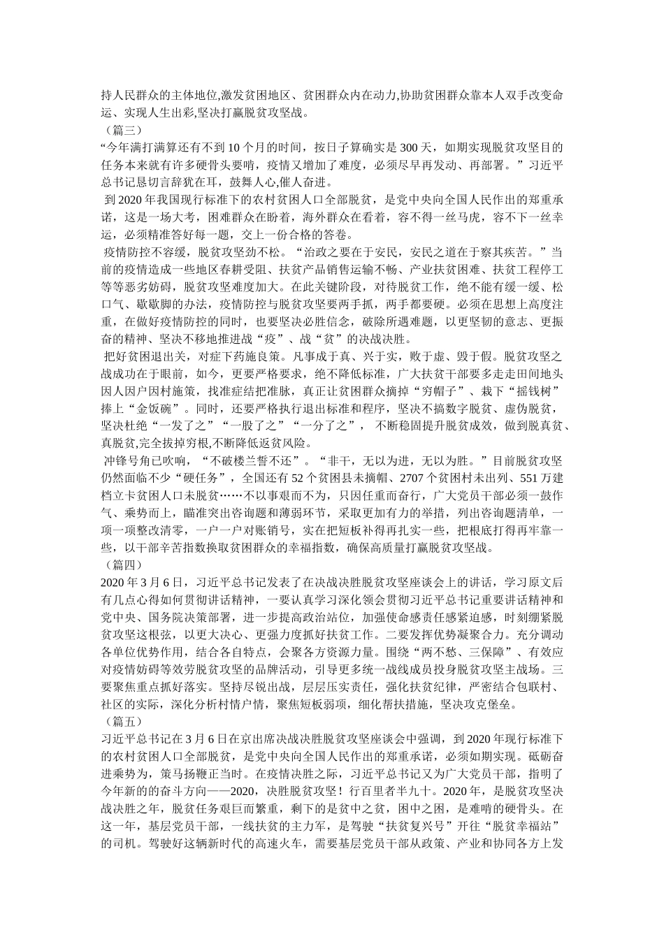 学习决战决胜脱贫攻坚座谈会重要讲话心得体会5则参考 _第2页