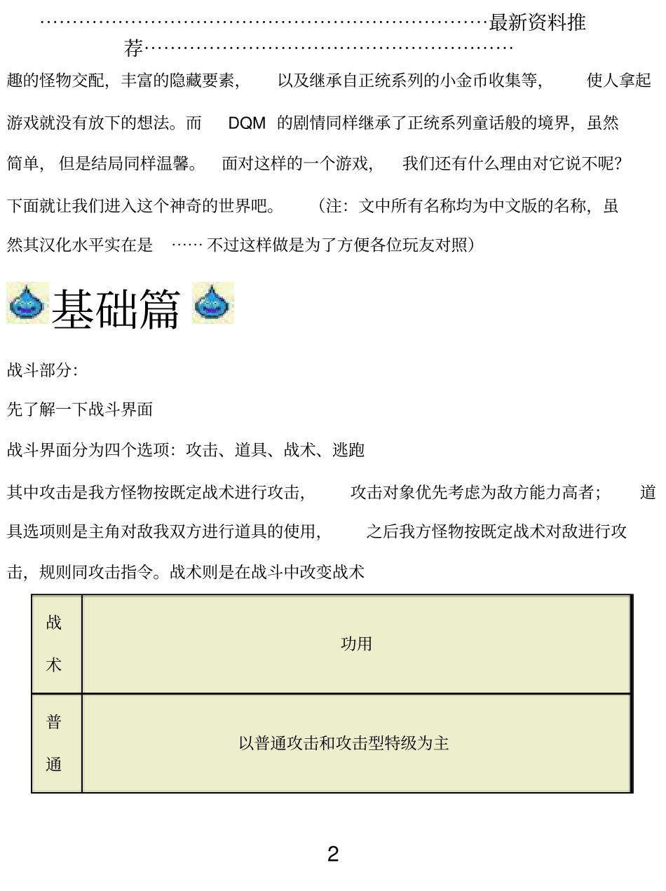 勇者斗恶龙怪兽仙境完全攻略精编版_第2页
