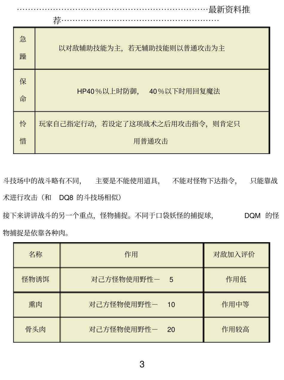 勇者斗恶龙怪兽仙境完全攻略精编版_第3页