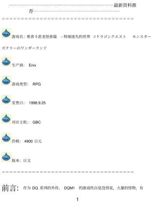 勇者斗恶龙怪兽仙境完全攻略精编版