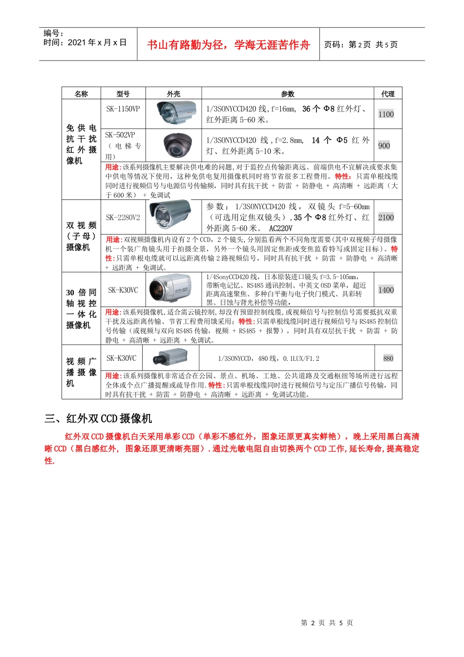 SK上海索康最新款摄像机价格表doc-wwwkangsu_第2页