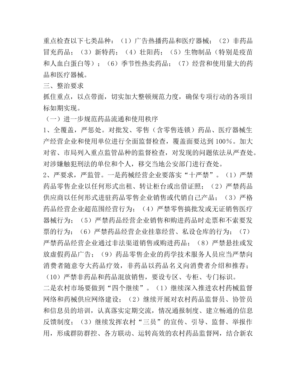 推进全县药械安全专项整治行动实施方案 _第2页