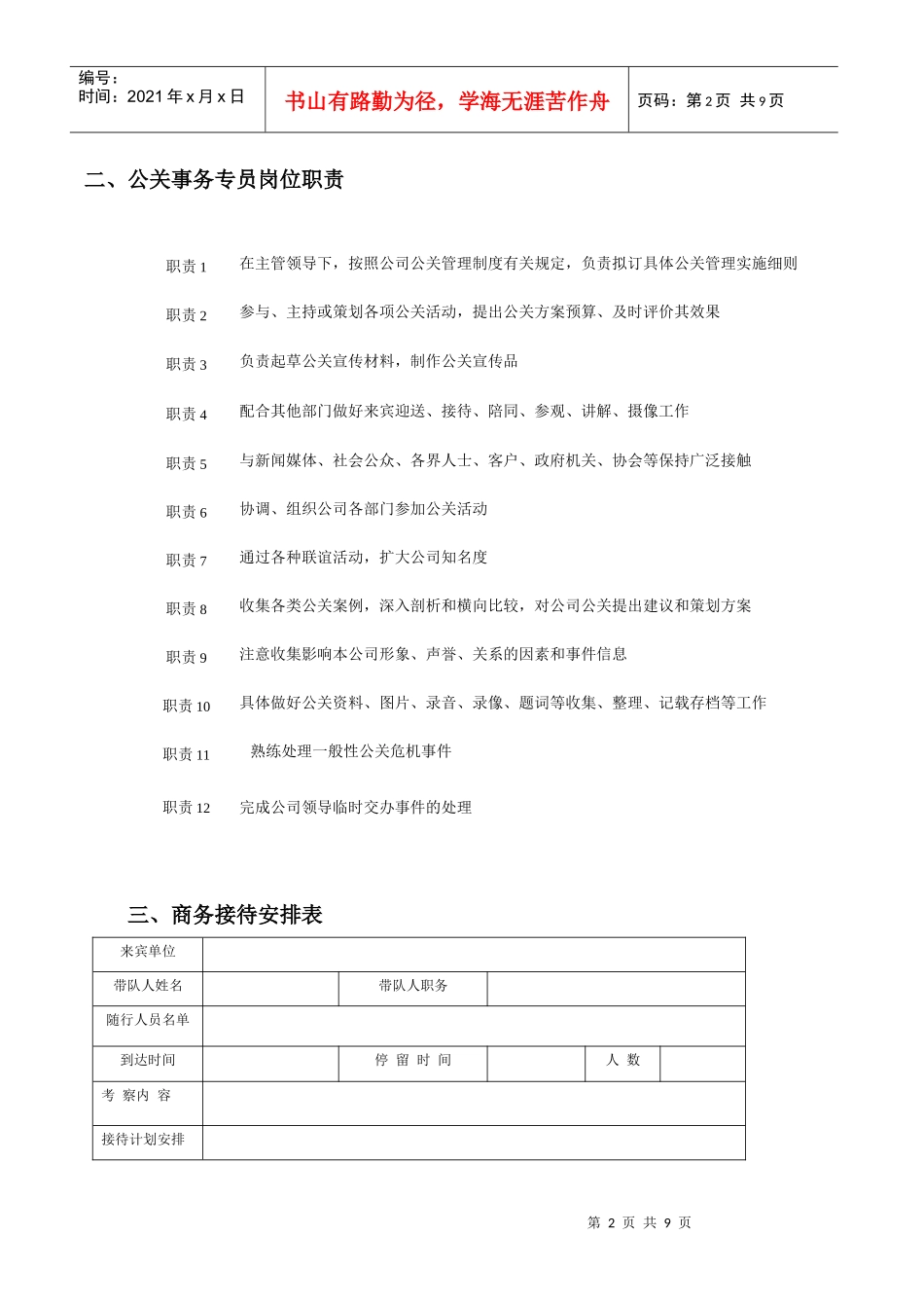 公关事务管理_第2页