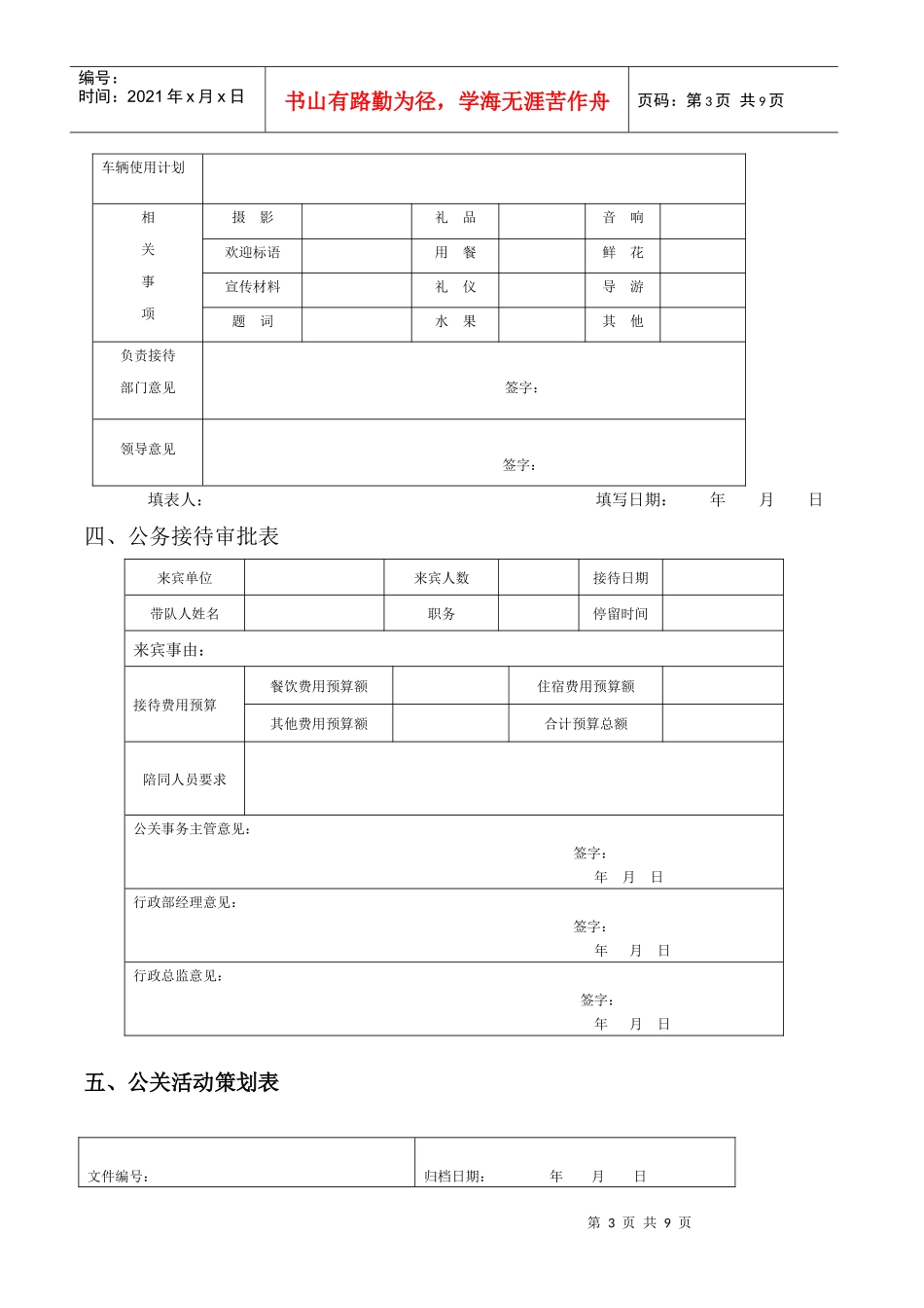 公关事务管理_第3页
