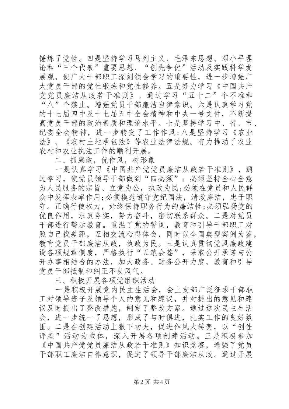 农业局党支部工作总结_第2页