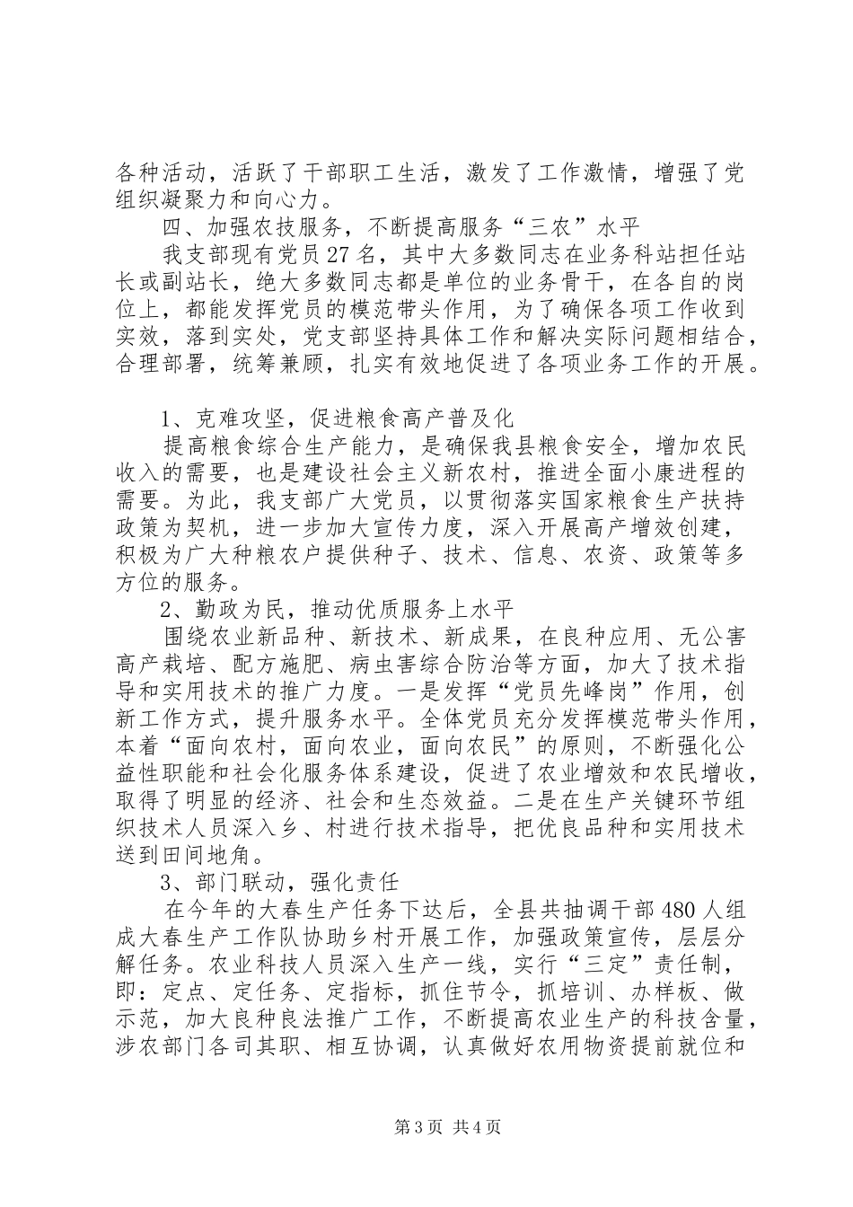 农业局党支部工作总结_第3页