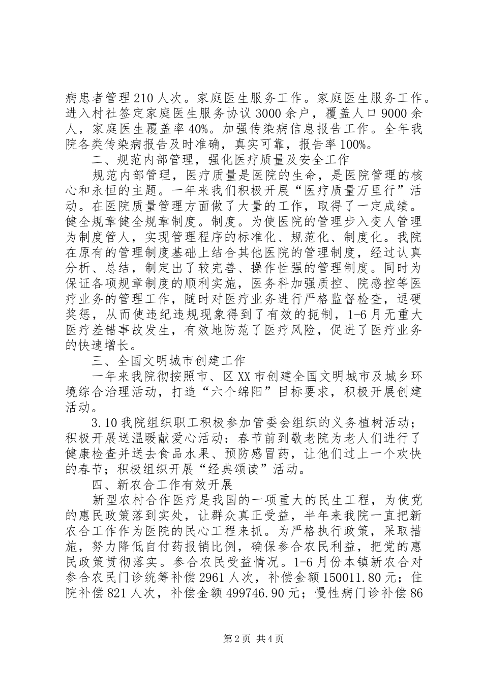 区人民医院年终工作总结范文_第2页