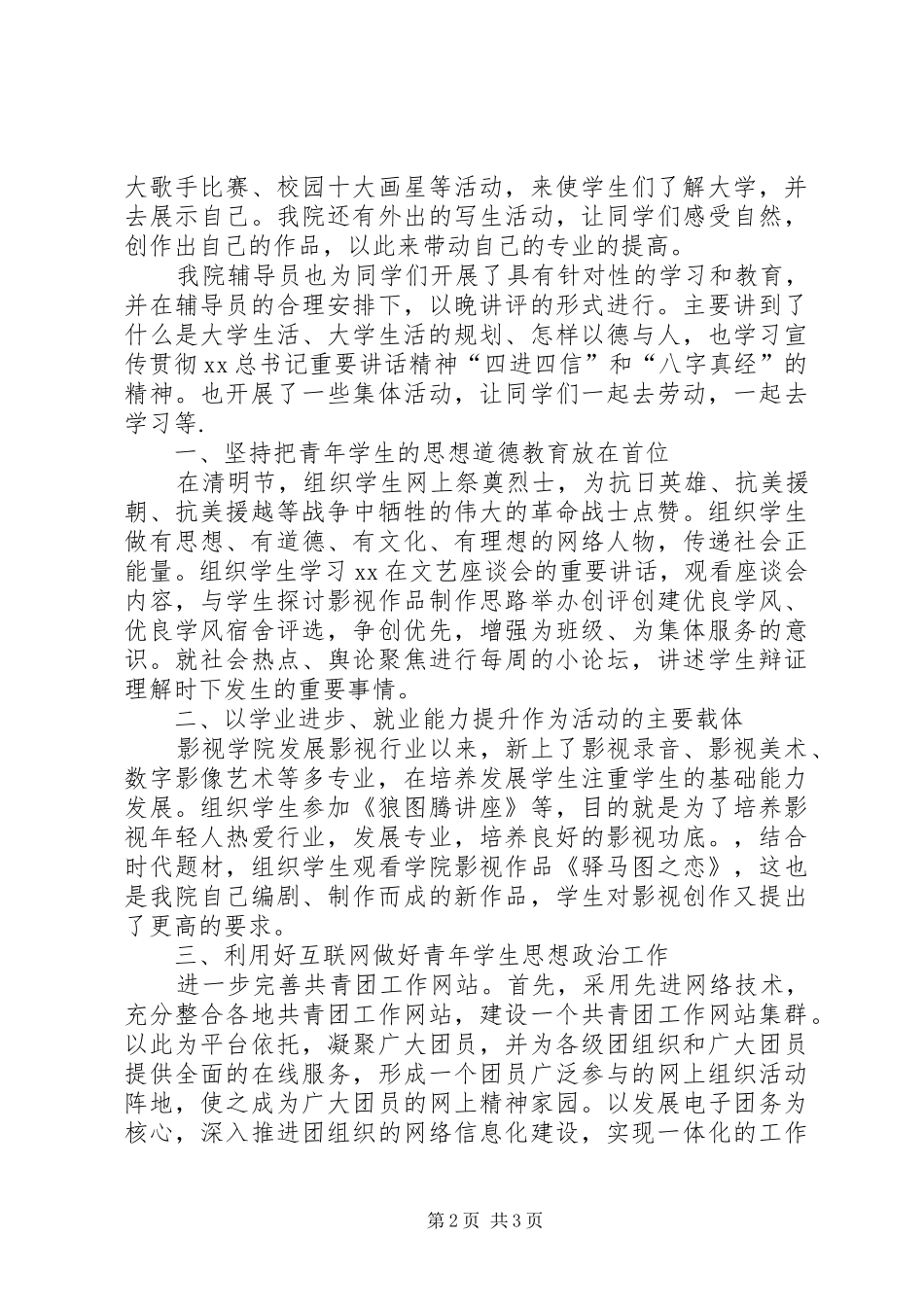 如何练好“八字真经”主题团日活动总结_第2页