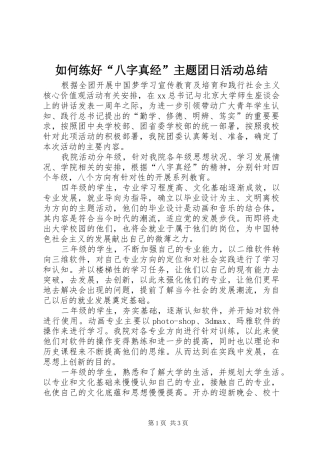 如何练好“八字真经”主题团日活动总结