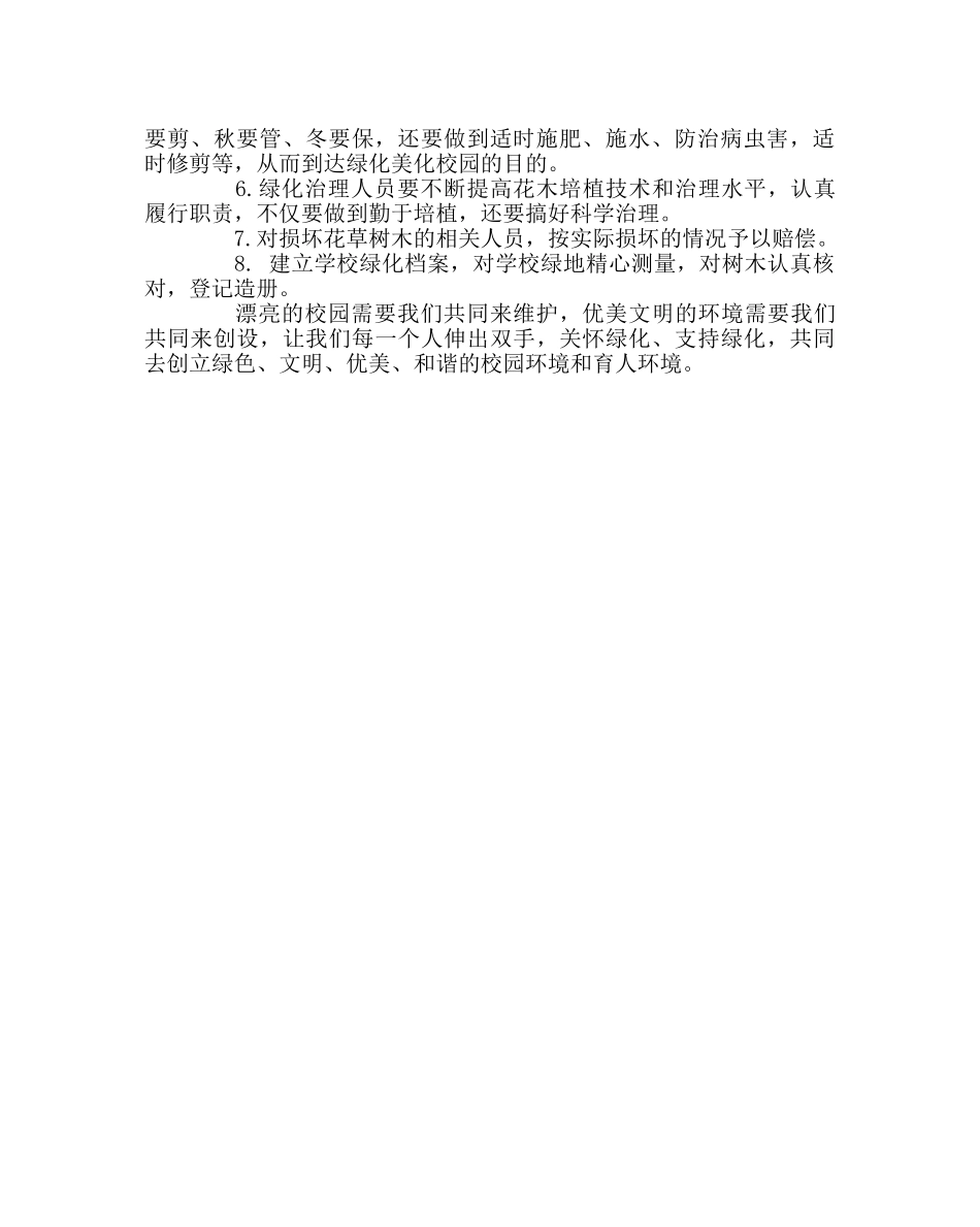 学校后勤范文校园绿化美化方案 _第2页