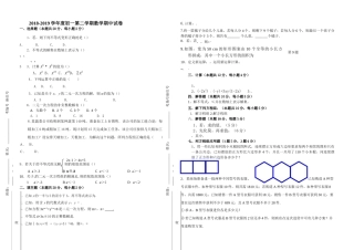 新桥路初一数学期中考试试题 