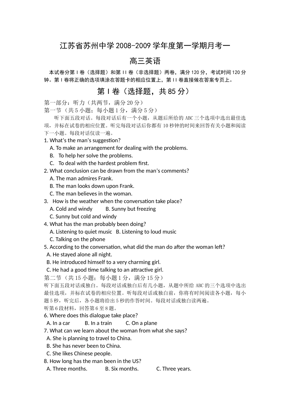 苏州高三月考英语试题及答案9月 _第1页