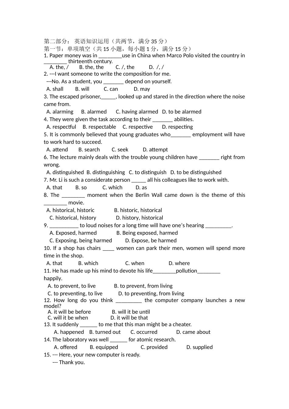 苏州高三月考英语试题及答案9月 _第3页