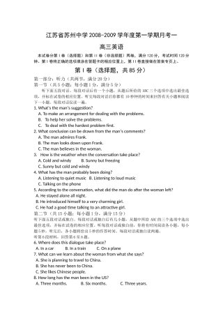 苏州高三月考英语试题及答案9月 