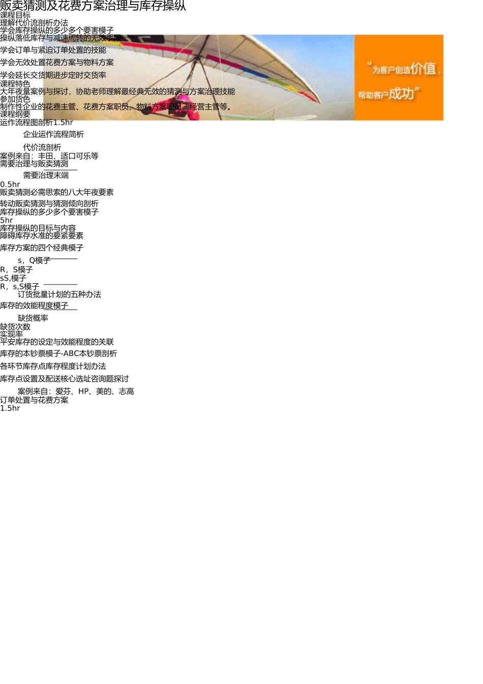 销售预测及生产计划管理与库存控制 _第1页