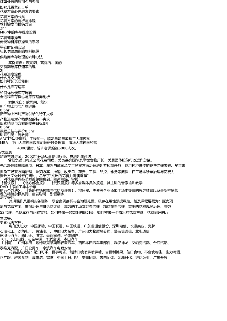 销售预测及生产计划管理与库存控制 _第2页