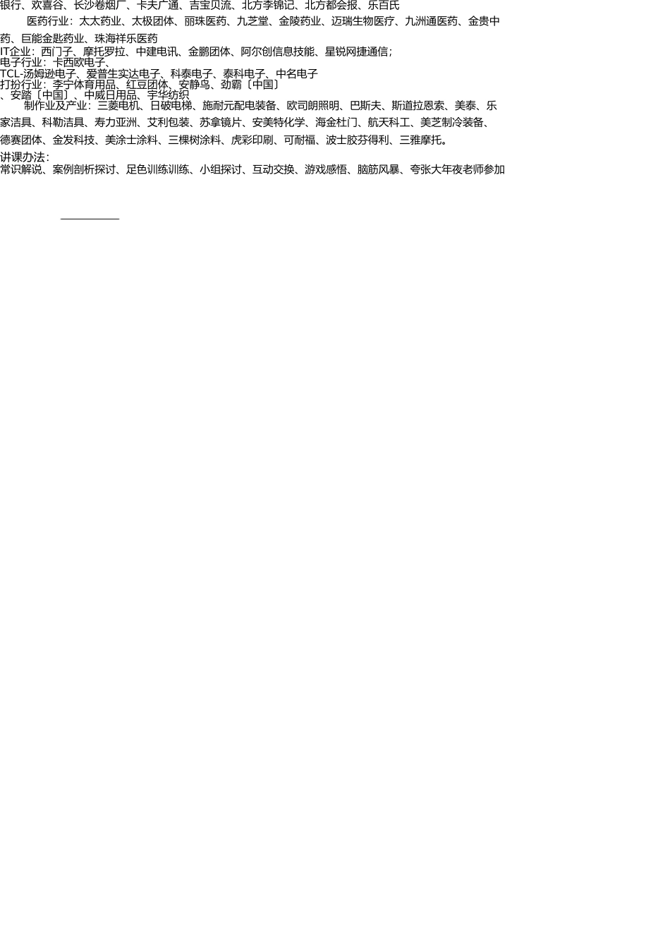 销售预测及生产计划管理与库存控制 _第3页