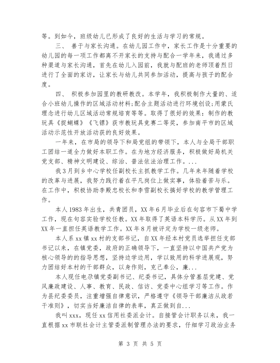 2024年上半年新教师个人述职报告_第3页