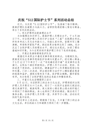 庆祝“512国际护士节”系列活动总结