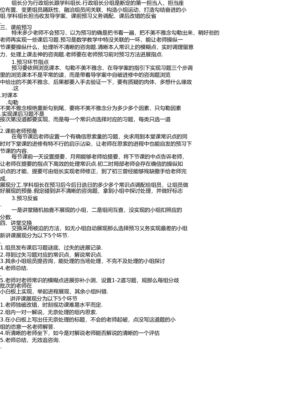 小组合作学习的探索 _第2页