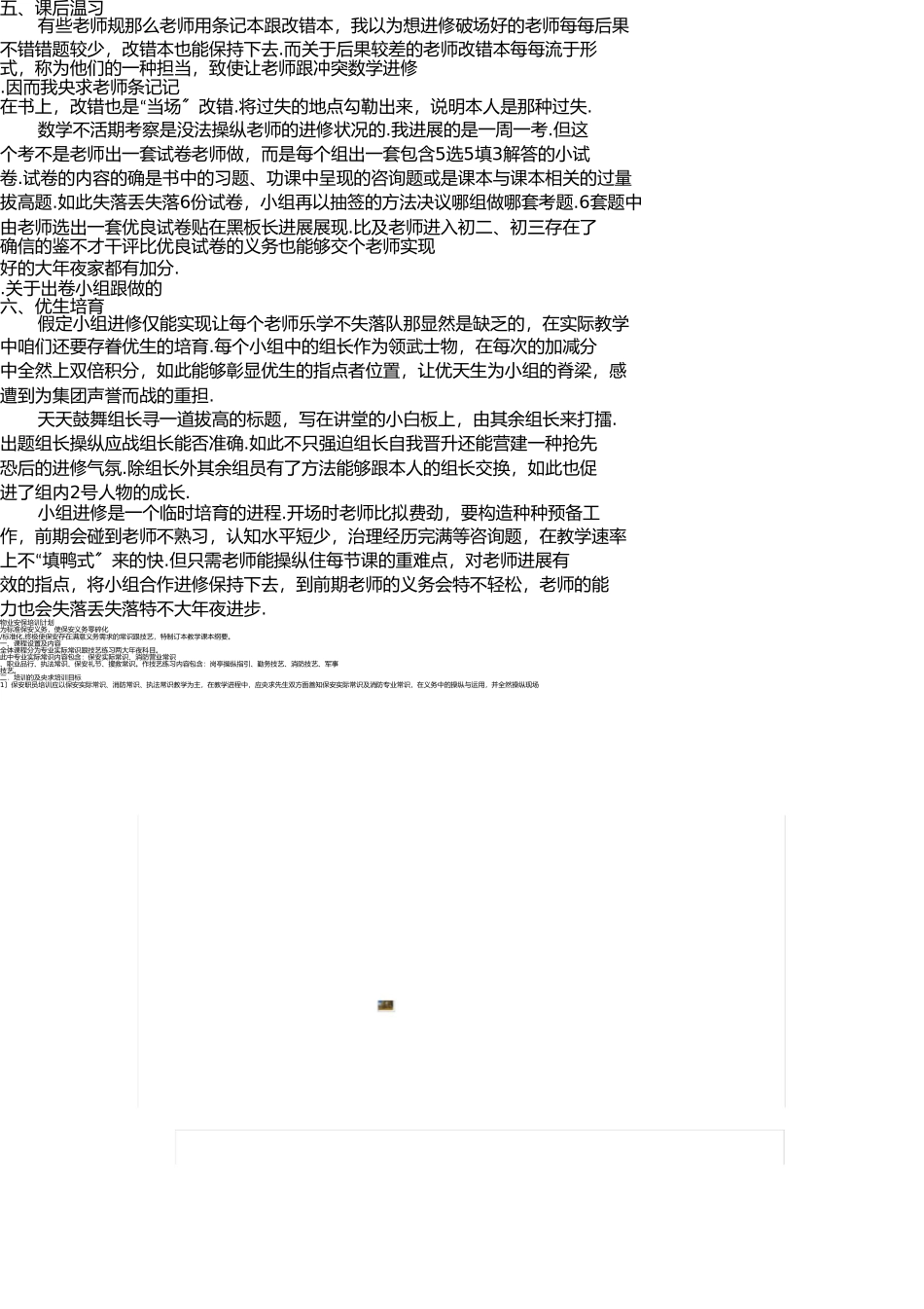 小组合作学习的探索 _第3页