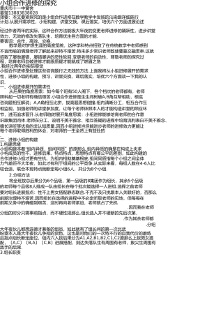 小组合作学习的探索 