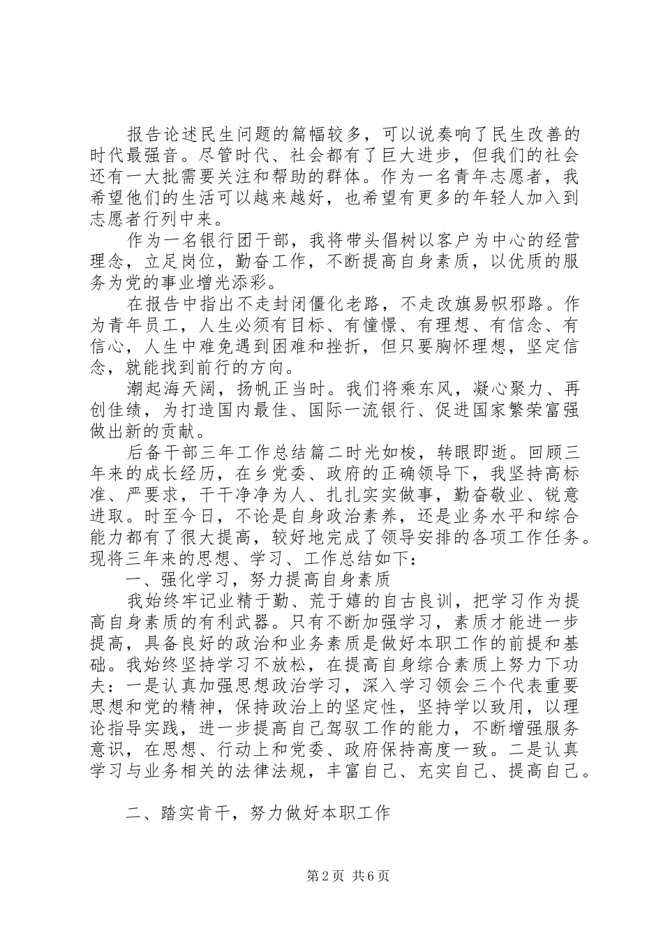 后备干部三年工作总结_第2页