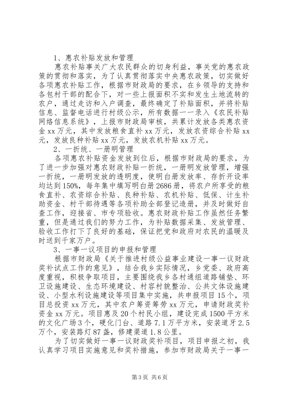 后备干部三年工作总结_第3页