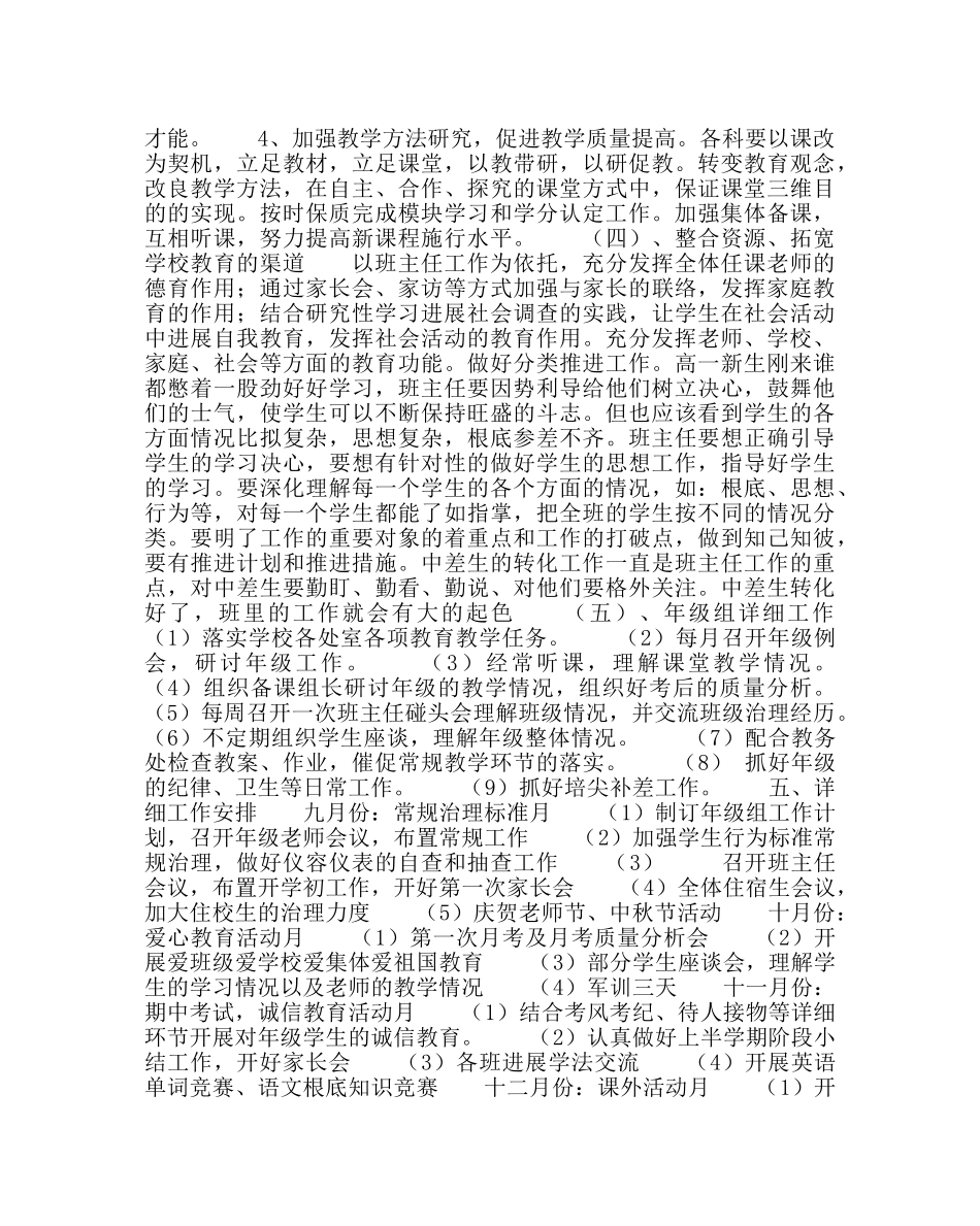 校长办公室范文高一年级组下学期工作计划 _第2页