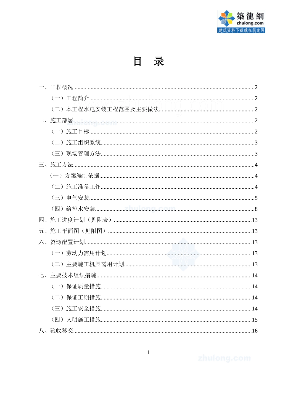 广州某商住楼水电施工方案_secret_第1页