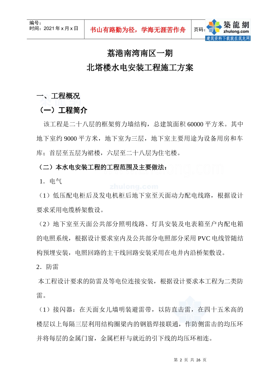 广州某商住楼水电施工方案_secret_第2页