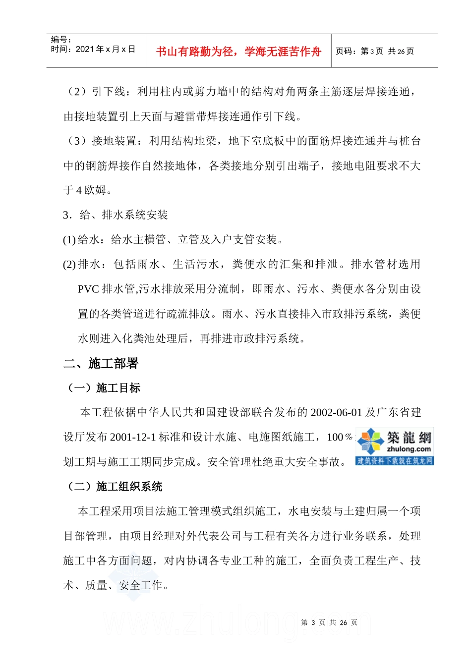 广州某商住楼水电施工方案_secret_第3页