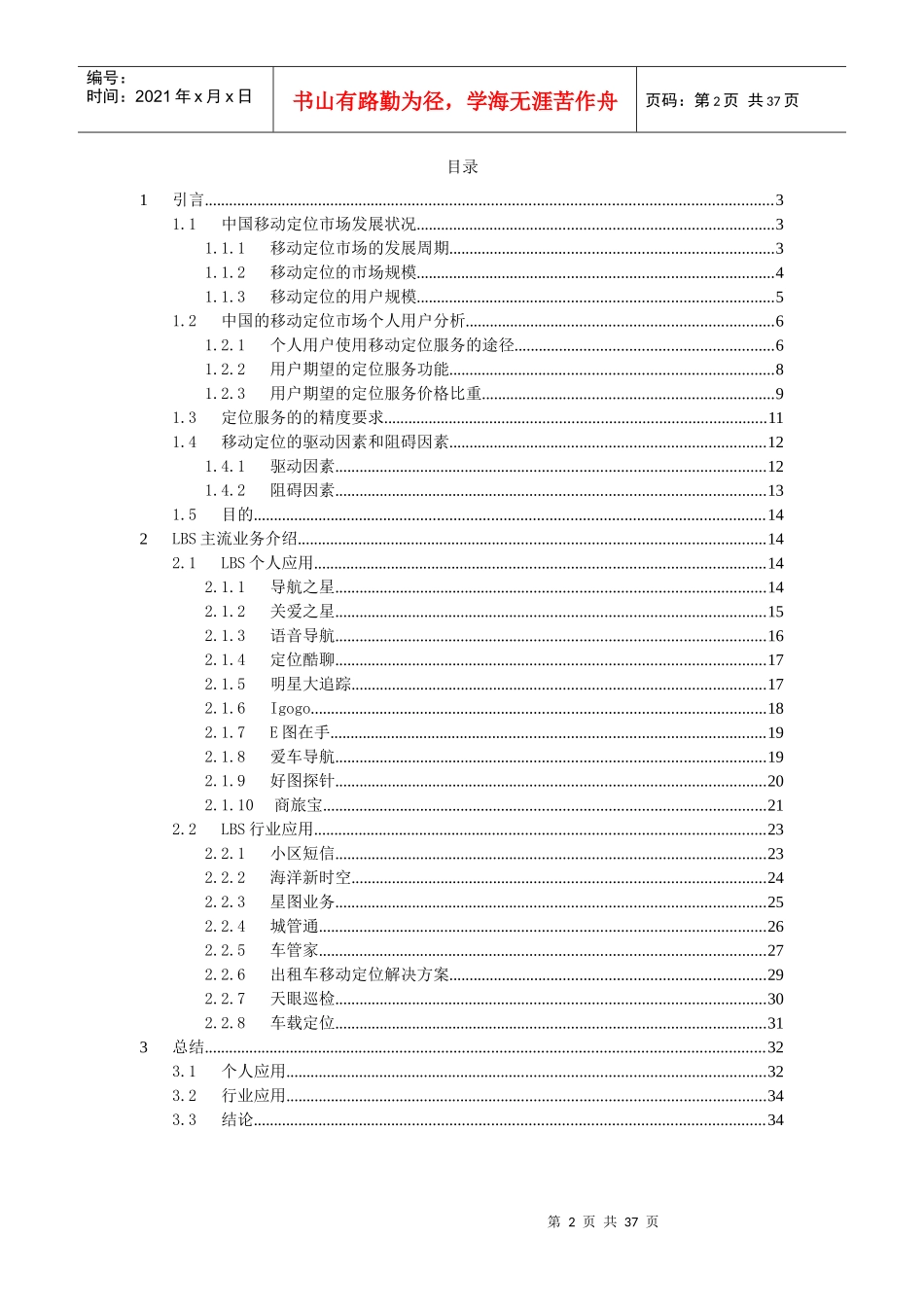 中国移动LBS业务市场分析概述_第2页