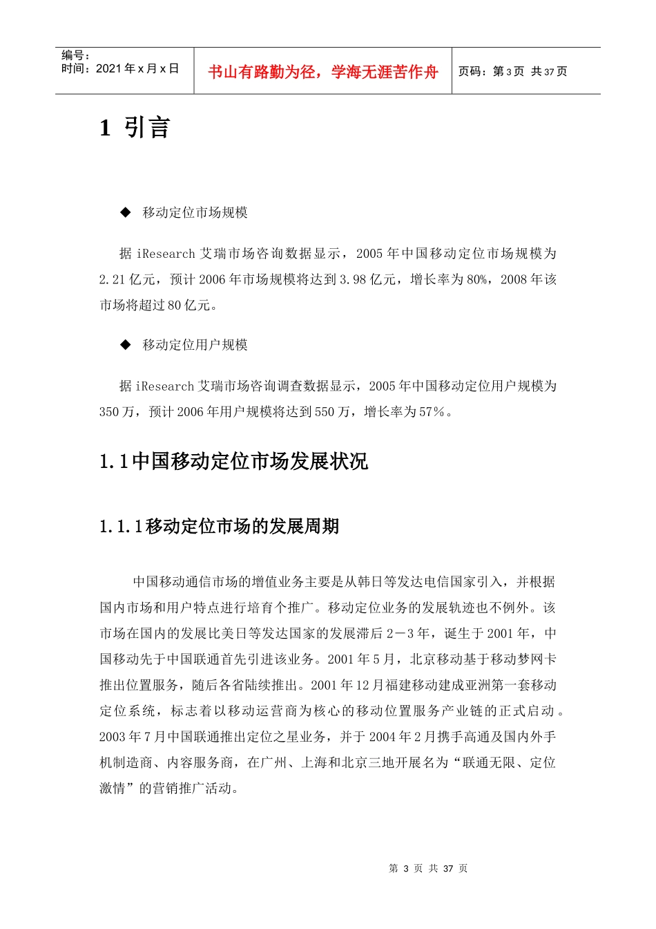 中国移动LBS业务市场分析概述_第3页
